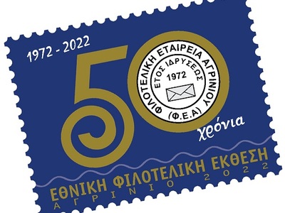 Εγκαινιάζεται το Σάββατο στο Αγρίνιο Φιλ...