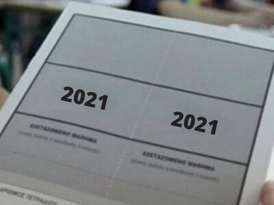 Πανελλαδικές 2021: το πρόγραμμα των εξετάσεων