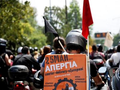 Απεργούν σήμερα οι ντελιβεράδες σε όλη τ...