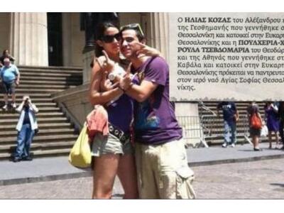 Παντρεύεται ο τραγουδιστής Ηλίας Κόζας τ...