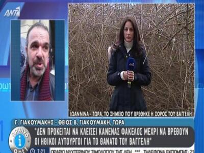 Θείος Γιακουμάκη: "Δεν έχει κλείσει...