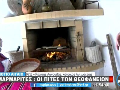 Οι "μαρμαρίτες," οι πίτες των ...