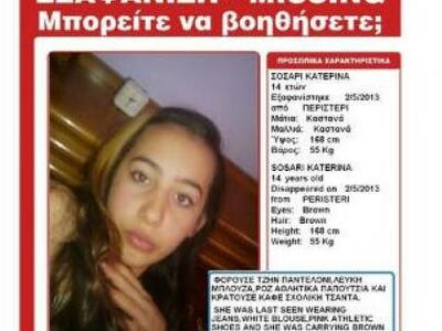 Βρέθηκε η 14χρονη Κατερίνα Σοσάρι που εί...