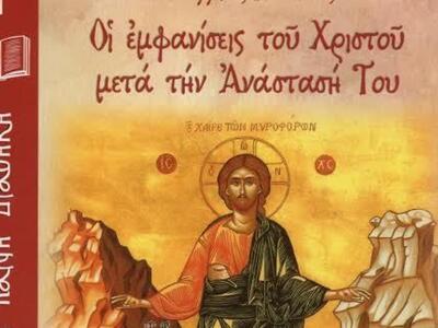 Στην Αμφιθέα Άρτας τελέστηκε το 40νθήμερ...