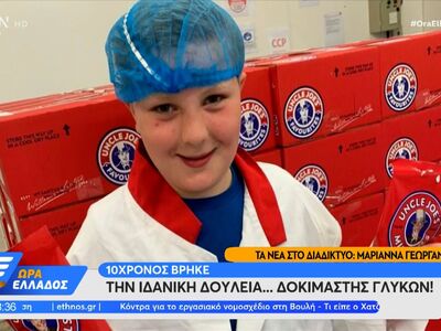 10χρονος βρήκε την ιδανική δουλειά… δοκι...