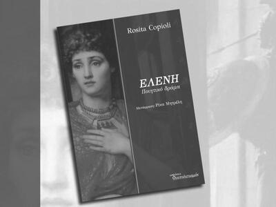 Παρουσίαση του βιβλίου της Rosita Copioli