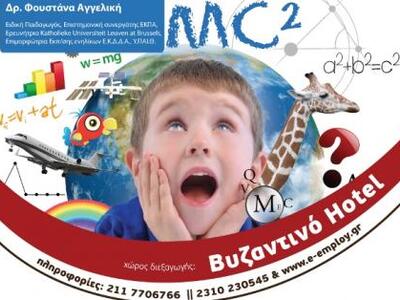 Πάτρα: Επιστημονικό σεμινάριο με θέμα  «...