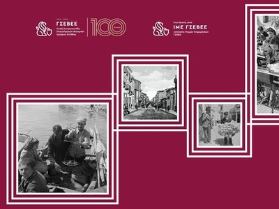 Εκδήλωση στην Πάτρα για τα 100 χρόνια ΓΣ...