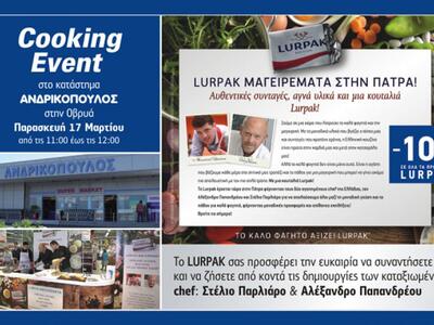 Lurpak μαγειρέματα στα super market Ανδρικόπουλος