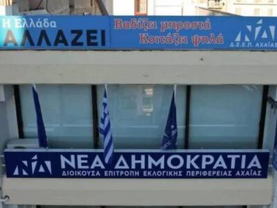 Εκλογές 2023 - ΔΕΕΠ ΝΔ Αχαΐας: Πέντε κλι...