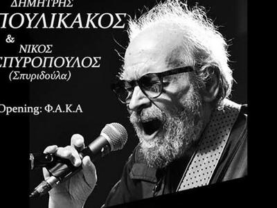 Ο Δημήτρης Πουλικάκος στην Πάτρα 