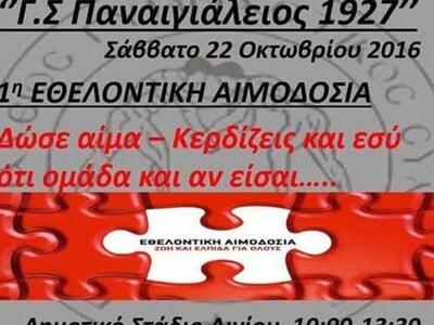 Πάτρα: Εθελοντική αιμοδοσία από τον &quo...