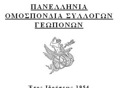 Πάτρα: Το νέο Δ.Σ. του Συλλόγου Γεωπόνων...