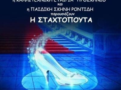 Μία αξιόλογη παιδική παράσταση από τη Θε...