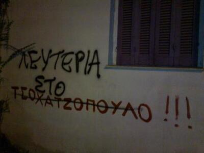 Πάτρα: Οι τοίχοι έχουν... χιούμορ - &quo...