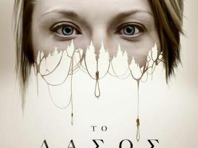 Το ανατριαχιαστικό μεταφυσικό θρίλερ «Το...