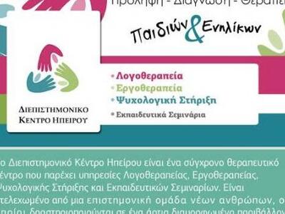 Επιστημονική ημερίδα για τις Ειδικές Μαθ...
