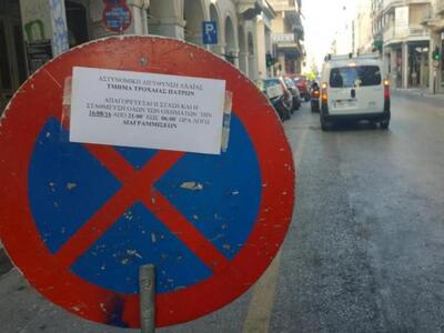 Πάτρα: Κυκλοφοριακές ρυθμίσεις στο κέντρ...