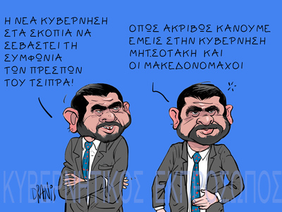 Ο Παύλος Μαρινάκης και τα Σκόπια με το π...