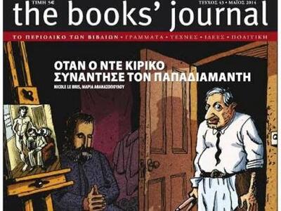  Το περιοδικό «The Book's Journal» θα πα...