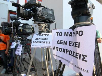 Διαμαρτυρία τεχνικών ΜΜΕ έξω από το Βελλίδειο 