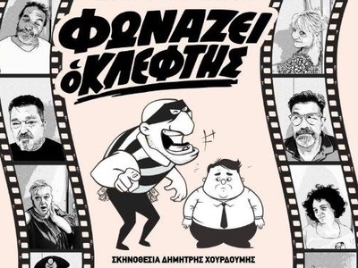 Πάτρα: Ένας κλέφτης που… φωνάζει «κλείνε...