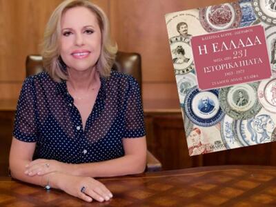 Πάτρα: Η Λόλα Νταϊφά παρουσιάζει σήμερα ...