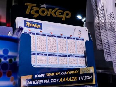 ΤΖΟΚΕΡ: Ο ιστορικός νικητής των 19,8 εκα...