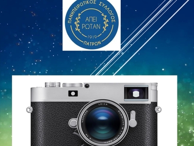 Έναρξη λειτουργίας φωτογραφικής ομάδας Π...