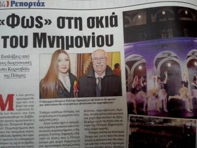 Η Espresso για το Πατρινό Καρναβάλι: &qu...