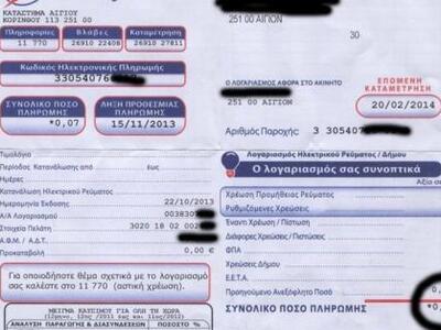 Το ...αστρονομικό ποσό των 7 λεπτών του ...