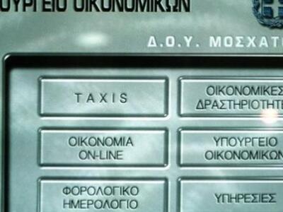 ΕΝΦΙΑ: Μέσω του Taxisnet το πιστοποιητικό του 2015