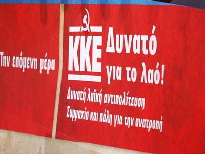 Αχαϊα: Τα εκλογικά κέντρα του ΚΚΕ σε Πάτ...