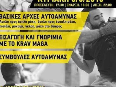 Πάτρα:Μάθετε βασικές αρχές της αυτοάμυνα...