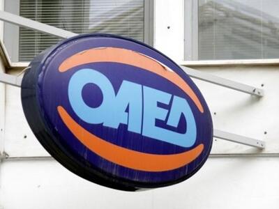 ΟΑΕΔ: Στις 17/6 η έναρξη του προγράμματο...