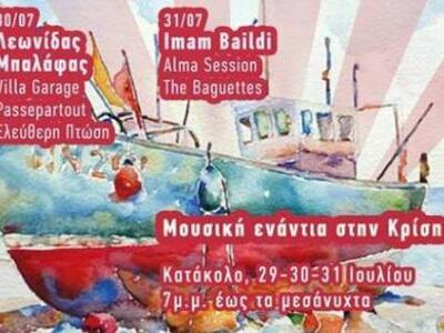 Ξεκινά το Σάββατο το Port Festival στο Κατάκολο