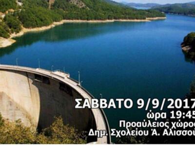 Εκδήλωση για τις συνέπειες της λειτουργί...