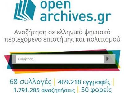 openarchives.gr: Η ελληνική πύλη πρόσβασ...