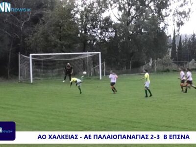 Χάλκεια-Παλαιοπαναγιά: Το απίθανο γκολ τ...
