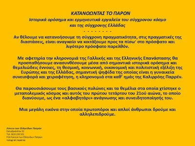 ΠΑΤΡΑ: Σήμερα η Επετειακή εκδήλωση προς τιμήν της Καλλιρρόης Παρρέν