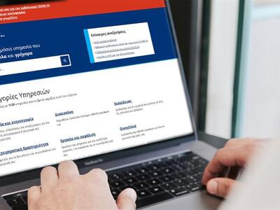 Gov.gr: Ποιες υπηρεσίες δε θα είναι διαθ...