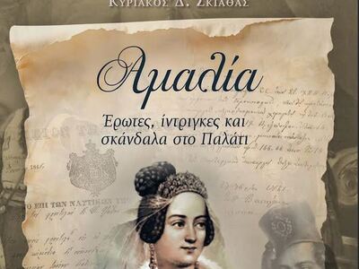 Κυκλοφορεί το νέο ιστορικό βιβλίο του Κυ...