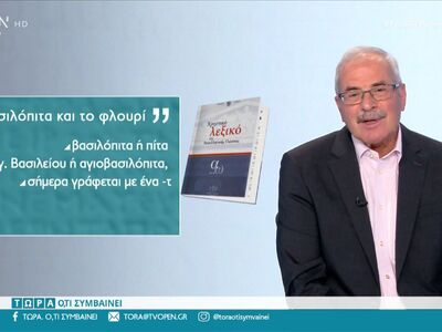 Η βασιλόπιτα και το φλουρί