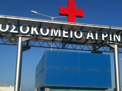 Νοσοκομείο Αγρινίου: Αναστέλλονται εξωτε...