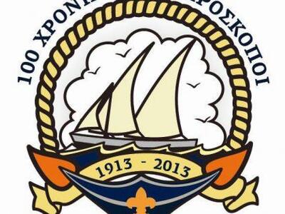 Αίγιο:Εβδομάδα για τα  100 χρόνια Ναυτοπ...