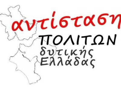 Αντίσταση πολιτών Δυτ. Ελλάδος - Η «διπλ...