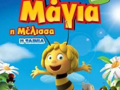 Έρχεται η ταινία της Μάγιας της μέλισσας...