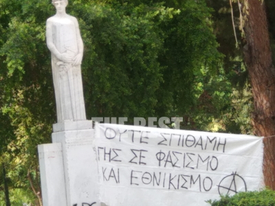 Δεμένο με πανό περί παράδοσης γης σε φασισμό… (16/9)