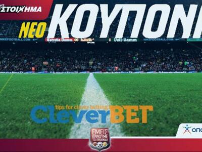 Προγνωστικά στοιχήματος για τα σημερινά ...