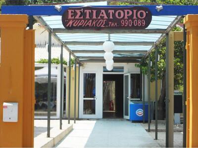 Μπανάκι, φαγητό και καφεδάκι στο «Κυριάκ...